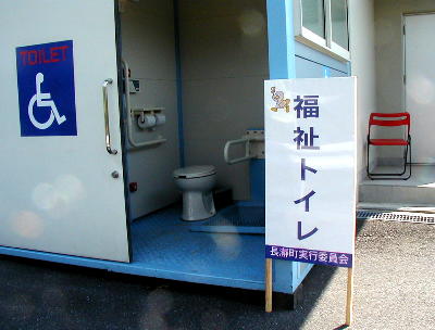 福祉トイレ